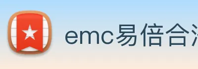 emc易倍合法吗 Logo